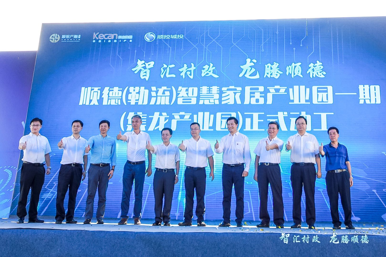2020年 广东顺德控股集团有限公司
