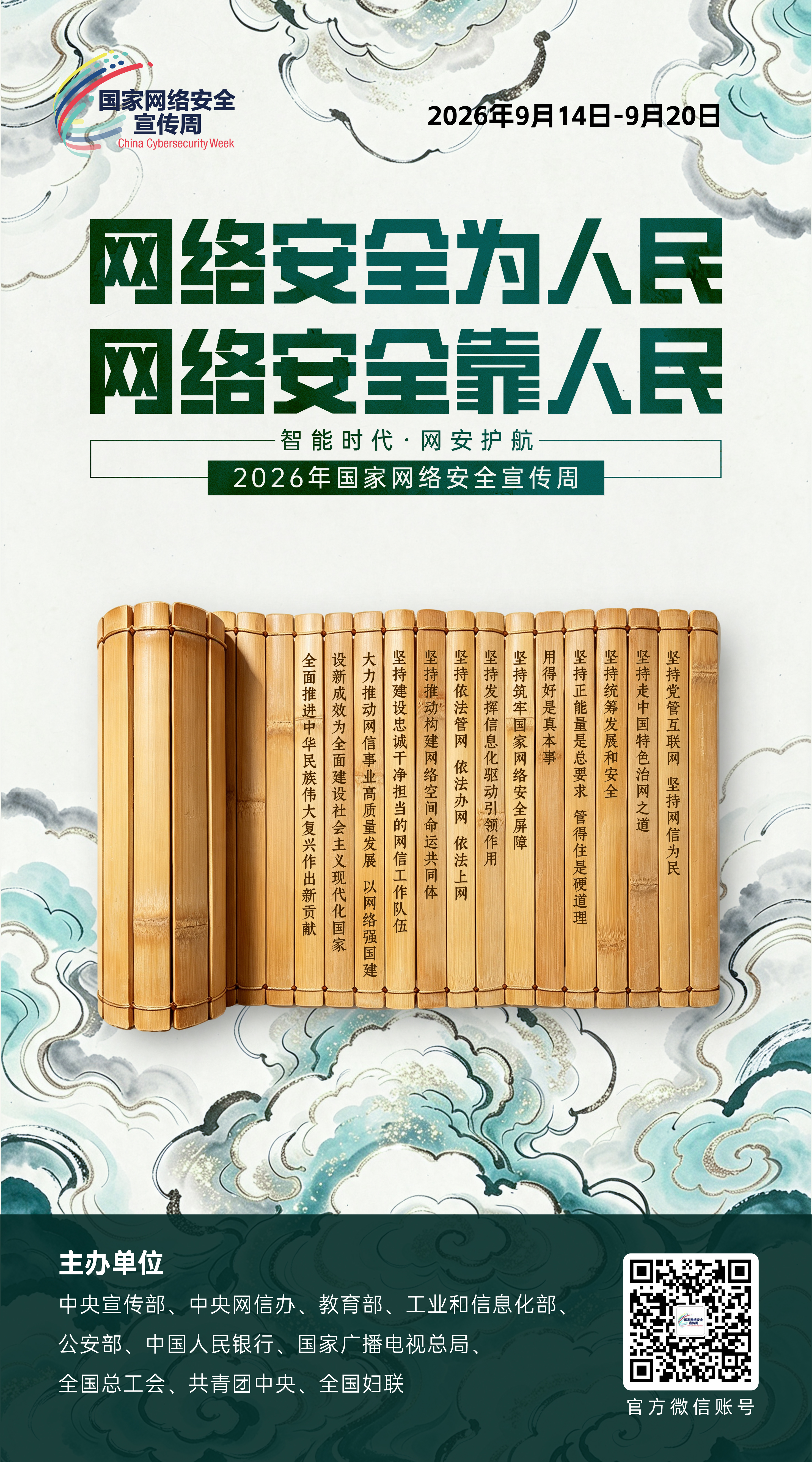2026网络安全海报03.jpg