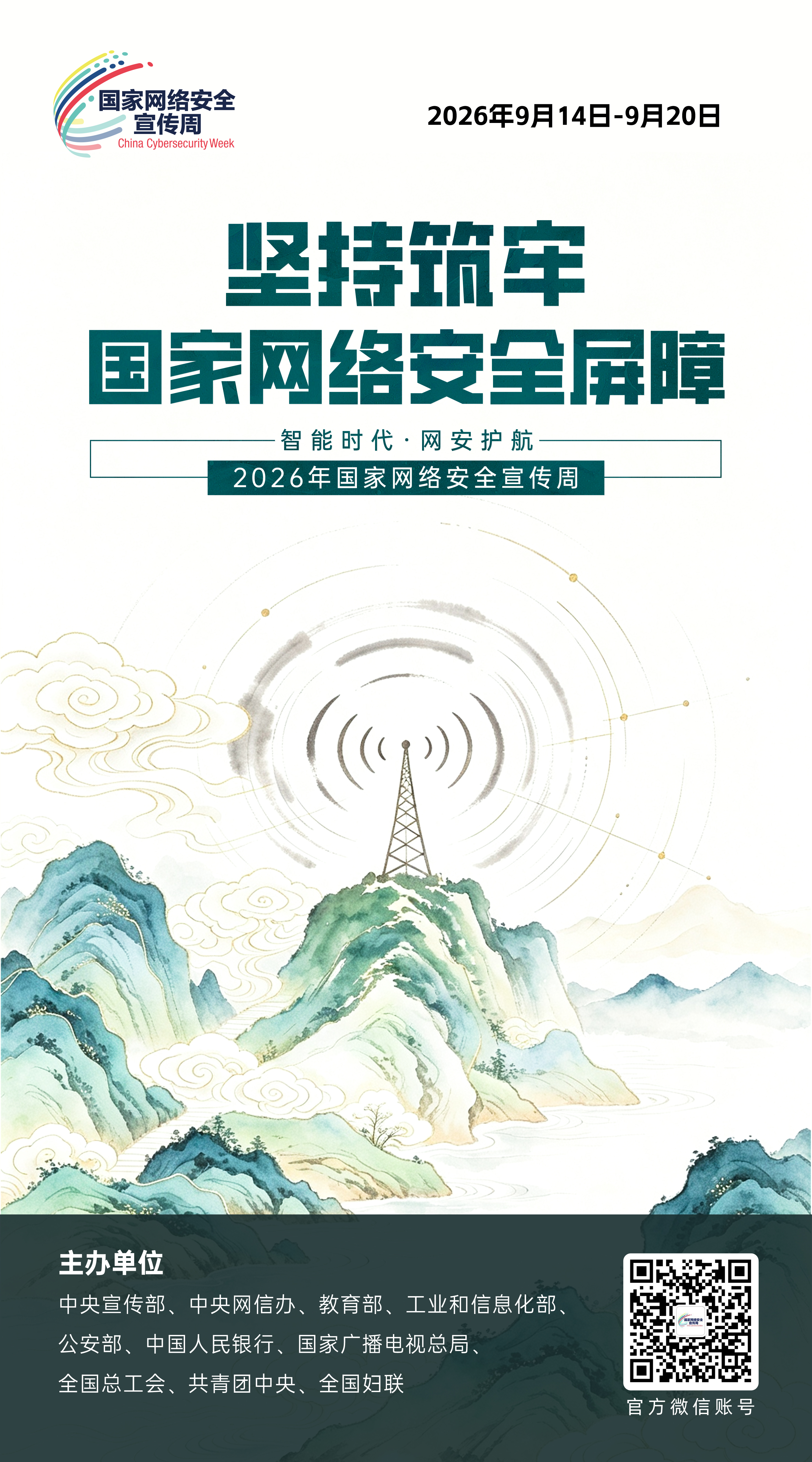2026网络安全海报05.jpg